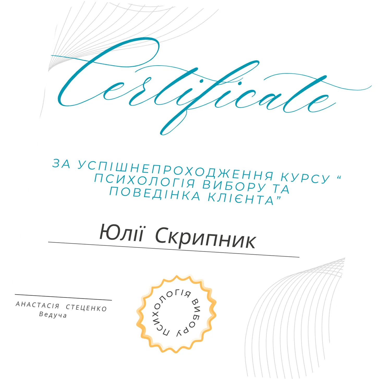 Сертификат